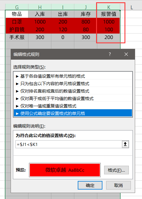 Excel制作进销存表，2个提升自动化小细节 第5张