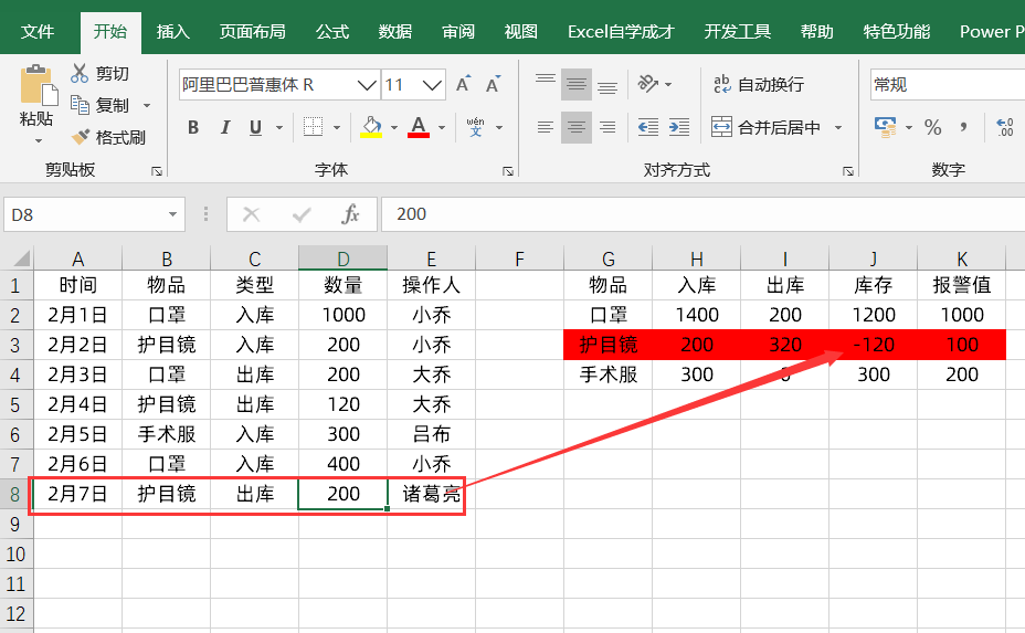 Excel制作进销存表，2个提升自动化小细节 第7张