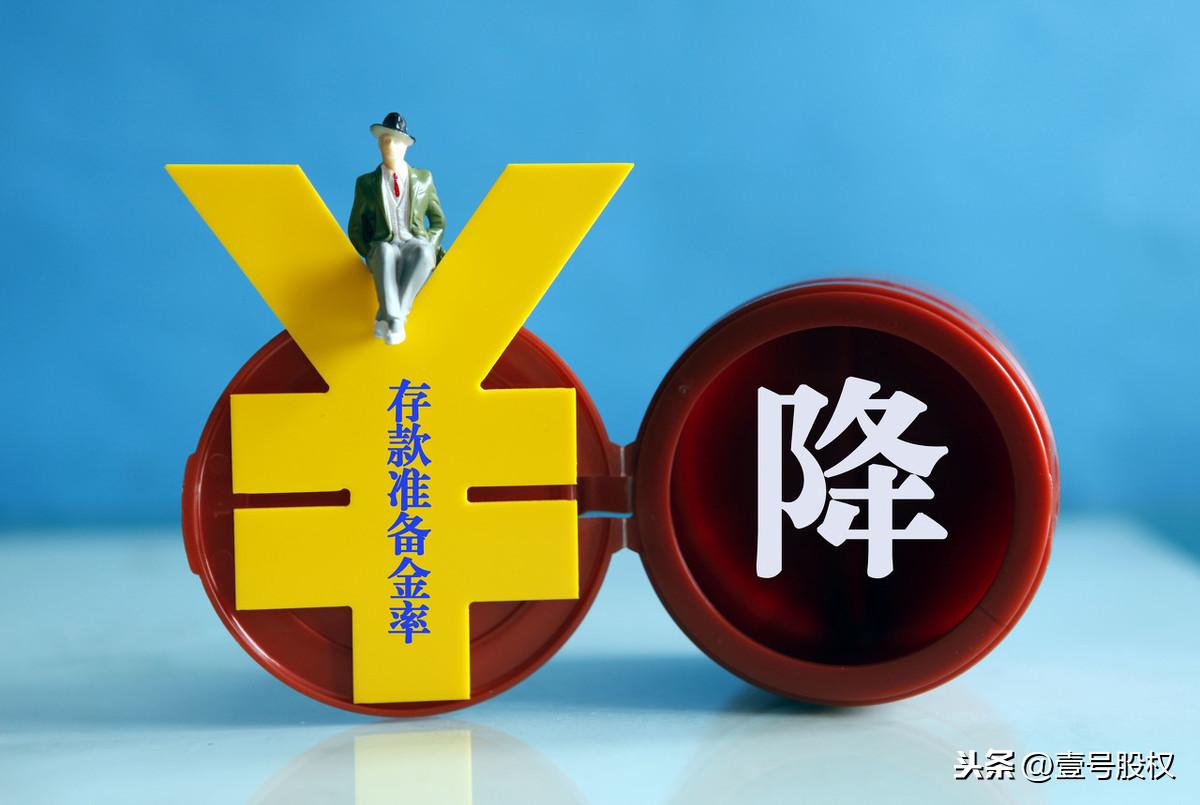 降准和降息到底是什么意思？有何不同？ 第3张