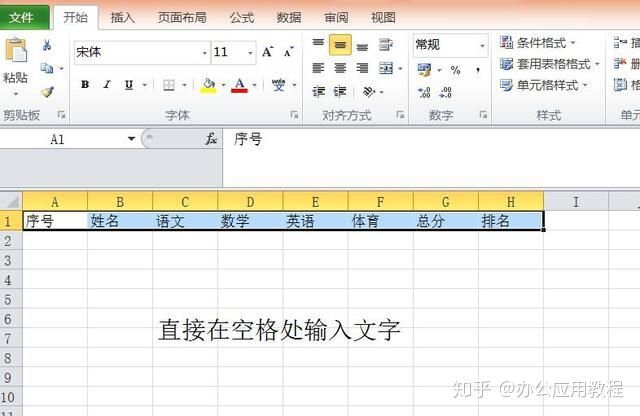 超级简单实用excel制作表格，手把手教学（适合无根基初学者） 第5张