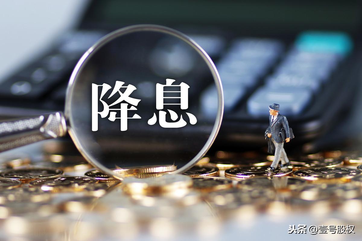 降准和降息到底是什么意思？有何不同？ 第11张