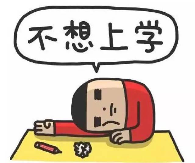 初中生不肯去上学怎么办？ 第7张