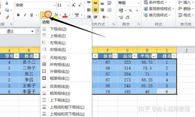 超级简单实用excel制作表格，手把手教学（适合无根基初学者） 第23张