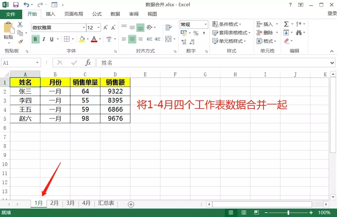 100个工作表数据求和，不需用函数公式，快捷键Alt+D+P三步搞定 第1张