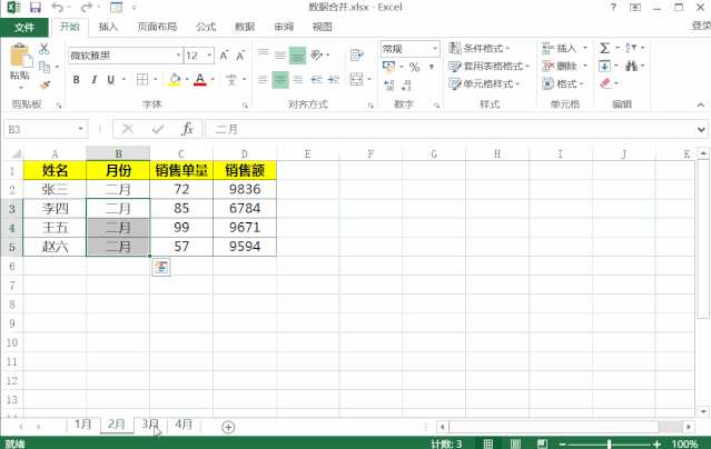 100个工作表数据求和，不需用函数公式，快捷键Alt+D+P三步搞定 第3张