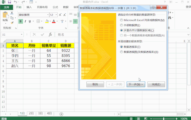 100个工作表数据求和，不需用函数公式，快捷键Alt+D+P三步搞定 第5张
