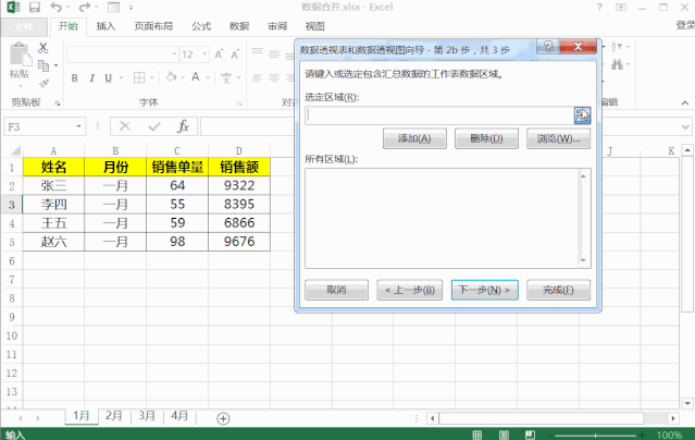 100个工作表数据求和，不需用函数公式，快捷键Alt+D+P三步搞定 第7张