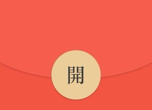 微信上线新年隐藏款异形红包封面 第1张