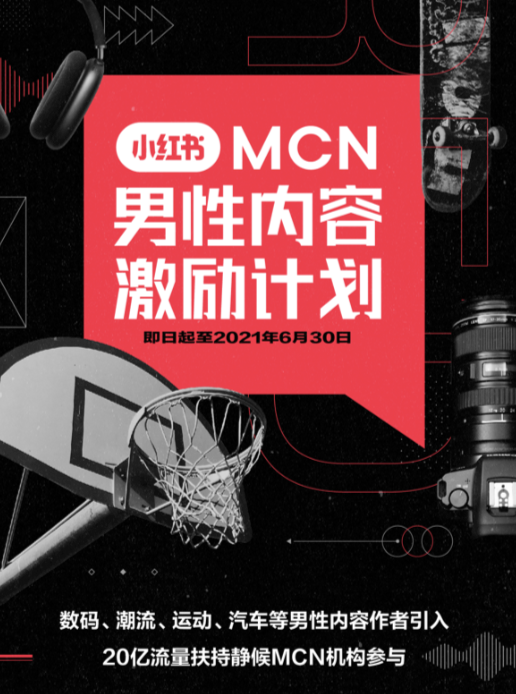 鸟哥笔记,新媒体,麋鹿先生Sky,个人品牌,小红书,品牌投放,小红书 第7张