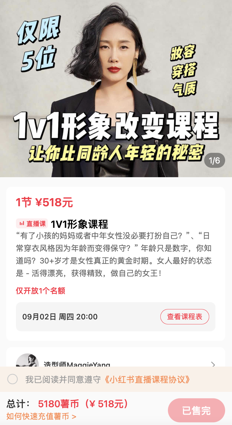 鸟哥笔记,新媒体,麋鹿先生Sky,个人品牌,小红书,品牌投放,小红书 第15张
