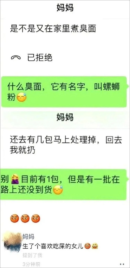 螺蛳粉为啥那么臭？ 第3张