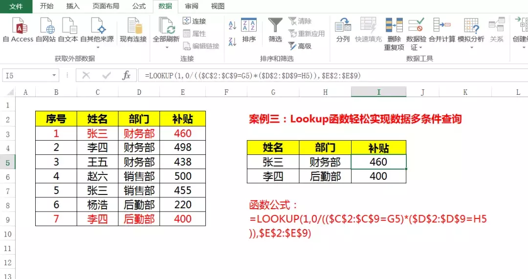 Excel常见四大条件求和操作，这四组函数公式简单、高效更实用 第7张