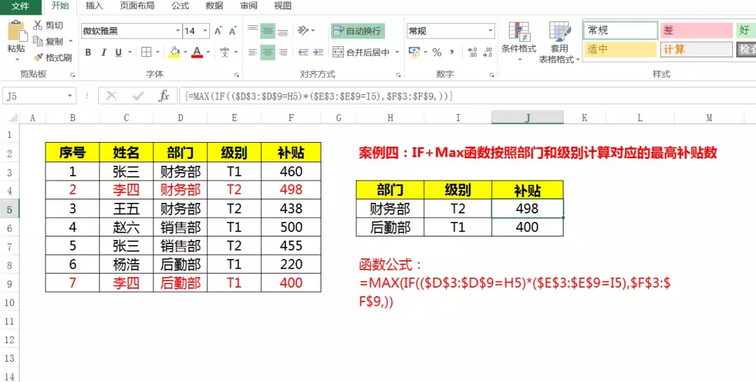 Excel常见四大条件求和操作，这四组函数公式简单、高效更实用 第9张