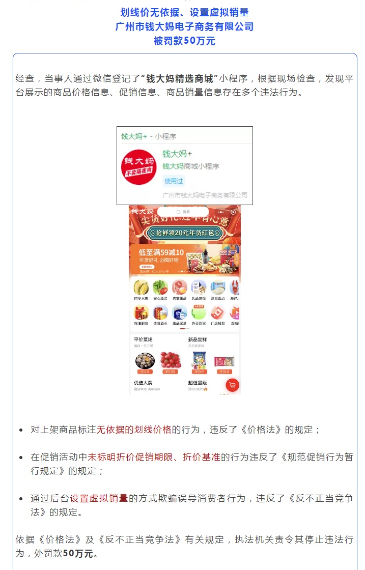 山姆会员店APP默认五星好评被罚30万元 第3张