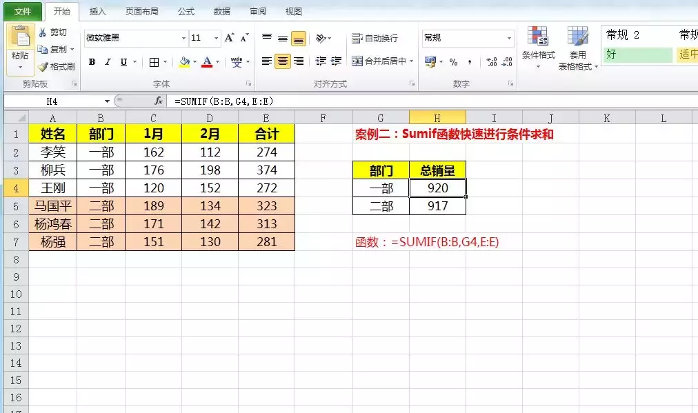 Excel数据求和其实很简单，常见五种求和方式，看看哪种还不会 第3张