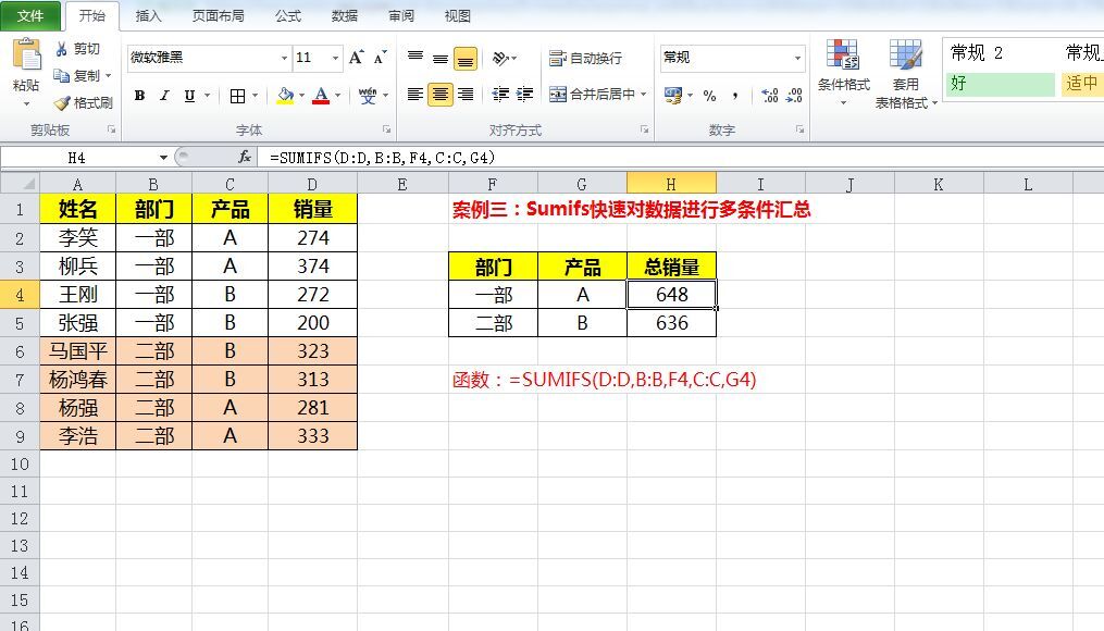 Excel数据求和其实很简单，常见五种求和方式，看看哪种还不会 第5张
