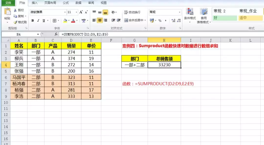 Excel数据求和其实很简单，常见五种求和方式，看看哪种还不会 第7张