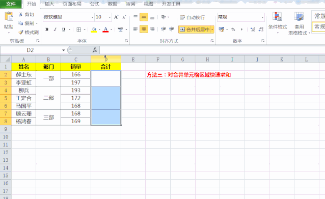 数据求和只会sumif函数就out了，Excel常见3种求和方式你应知道 第5张