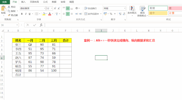 快捷键Alt+=一秒数据求和，操作比sum函数更简单、高效 第3张