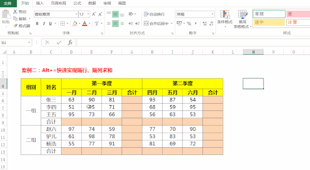 快捷键Alt+=一秒数据求和，操作比sum函数更简单、高效 第5张