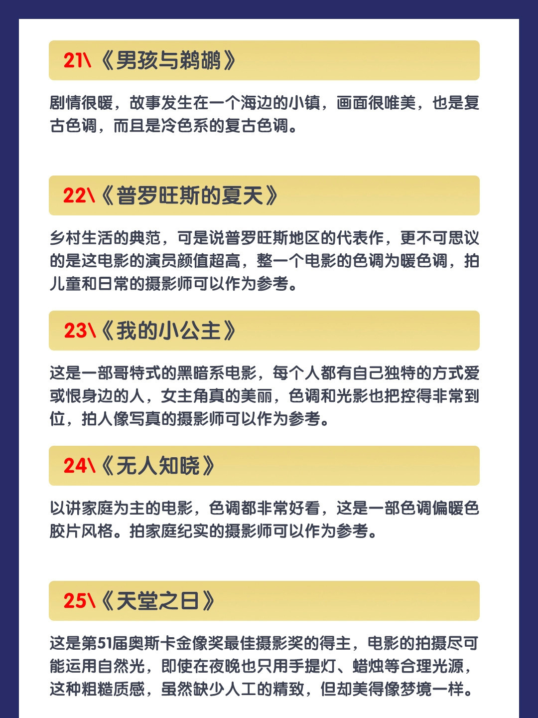零基础学摄影之《快速培养摄影师审美必看的32部高分电影观影指南》 第11张