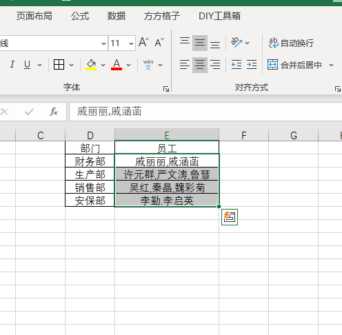Excel如何将单元格多数据拆分并 第5张