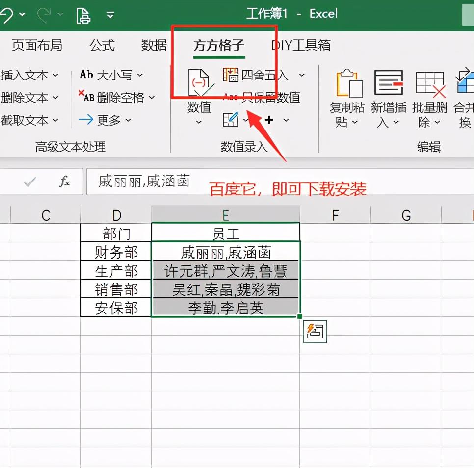 Excel如何将单元格多数据拆分并 第7张