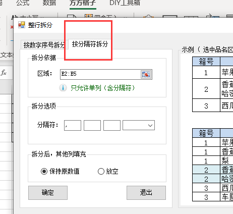 Excel如何将单元格多数据拆分并 第11张