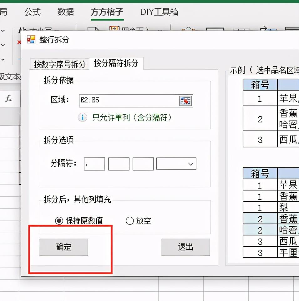 Excel如何将单元格多数据拆分并 第13张