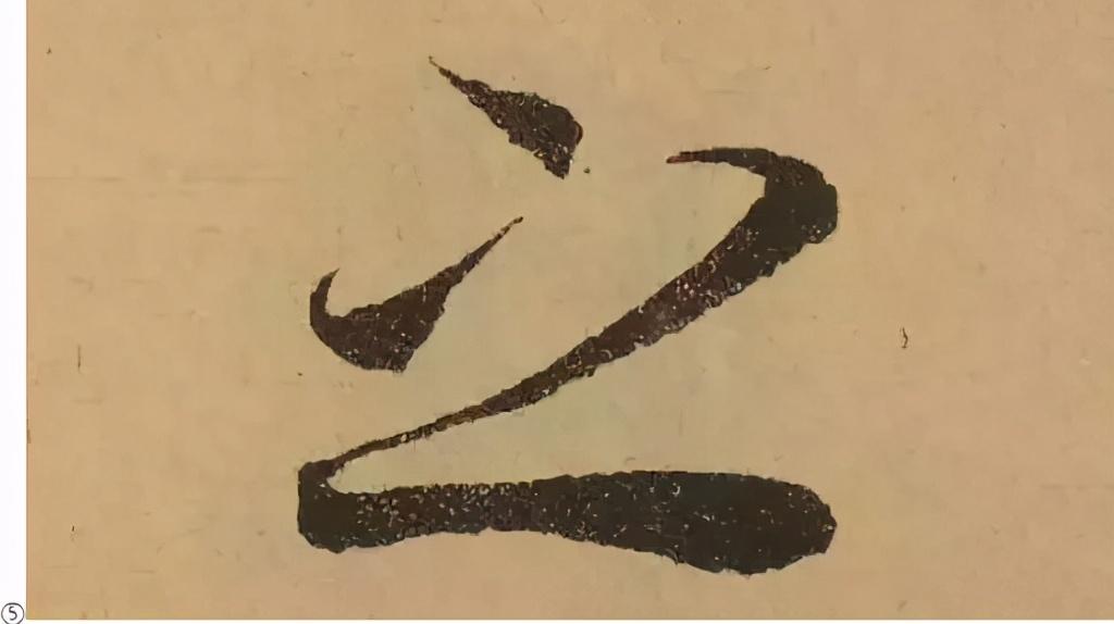毛笔楷书顿笔的写法和技巧 第3张