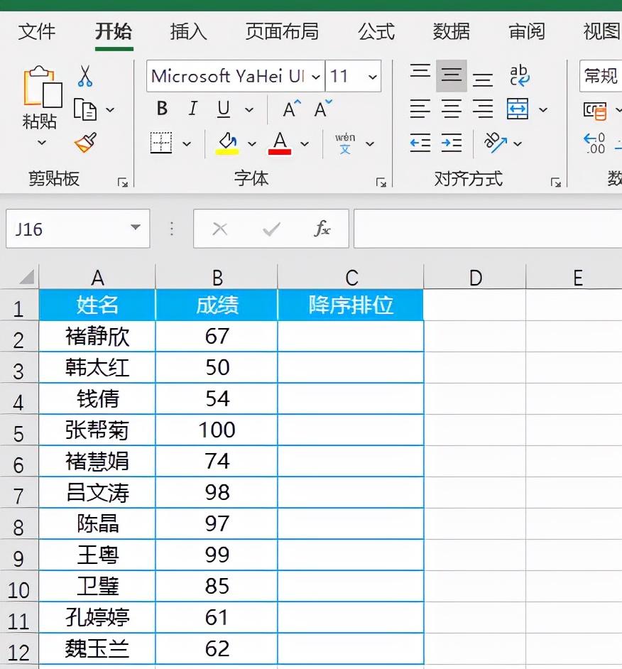Excel排位函数RANK的使用方法 第5张