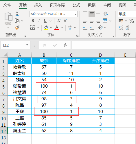 Excel排位函数RANK的使用方法 第13张