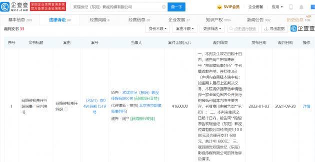 欢瑞世纪起诉黑粉胜诉 第1张