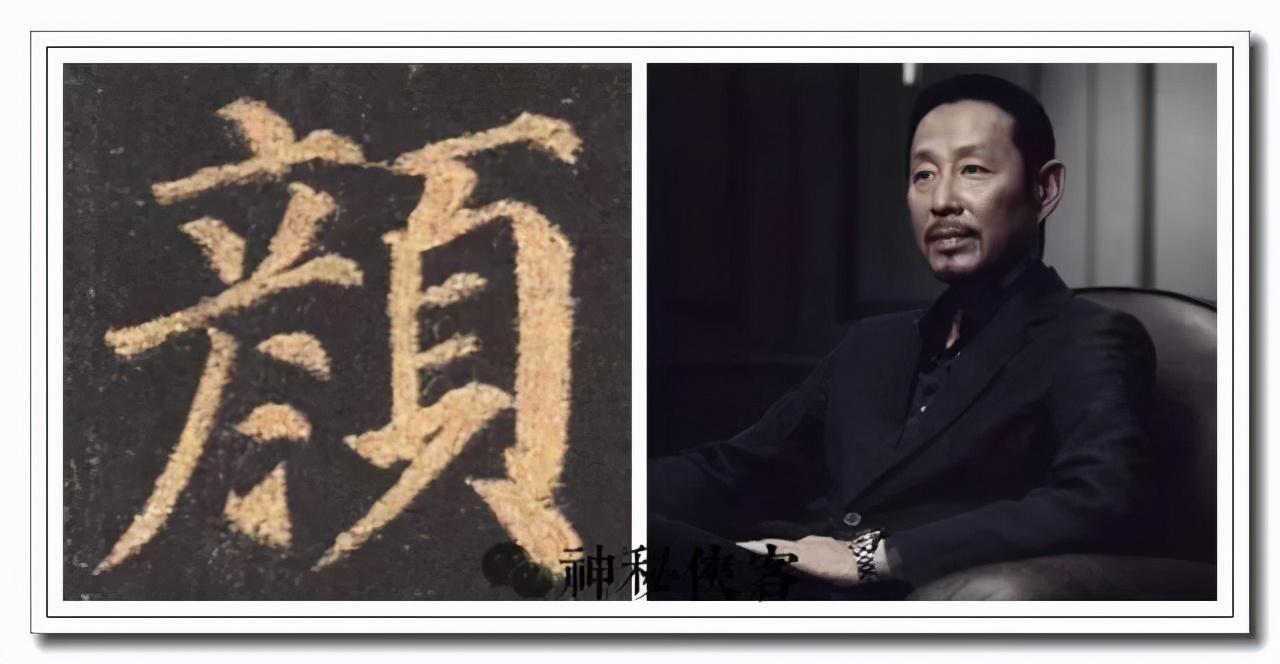 楷书“颜柳欧赵”四大字体为什么颜体排第一位?那种更适合初学者? 第1张