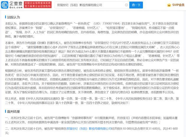 欢瑞世纪起诉黑粉胜诉 第3张