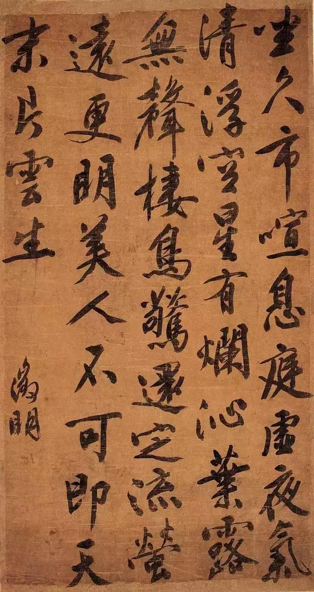 中国书法发展十大规律(浅谈书法艺术的脉络) 第15张