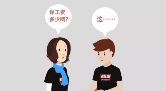 薪酬保密合理吗？薪酬是保密好还是公开好？是为了压低员工工资？ 第1张