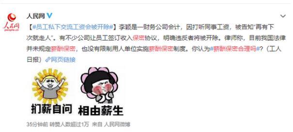 薪酬保密合理吗？薪酬是保密好还是公开好？为了压低员工工资？ 第3张