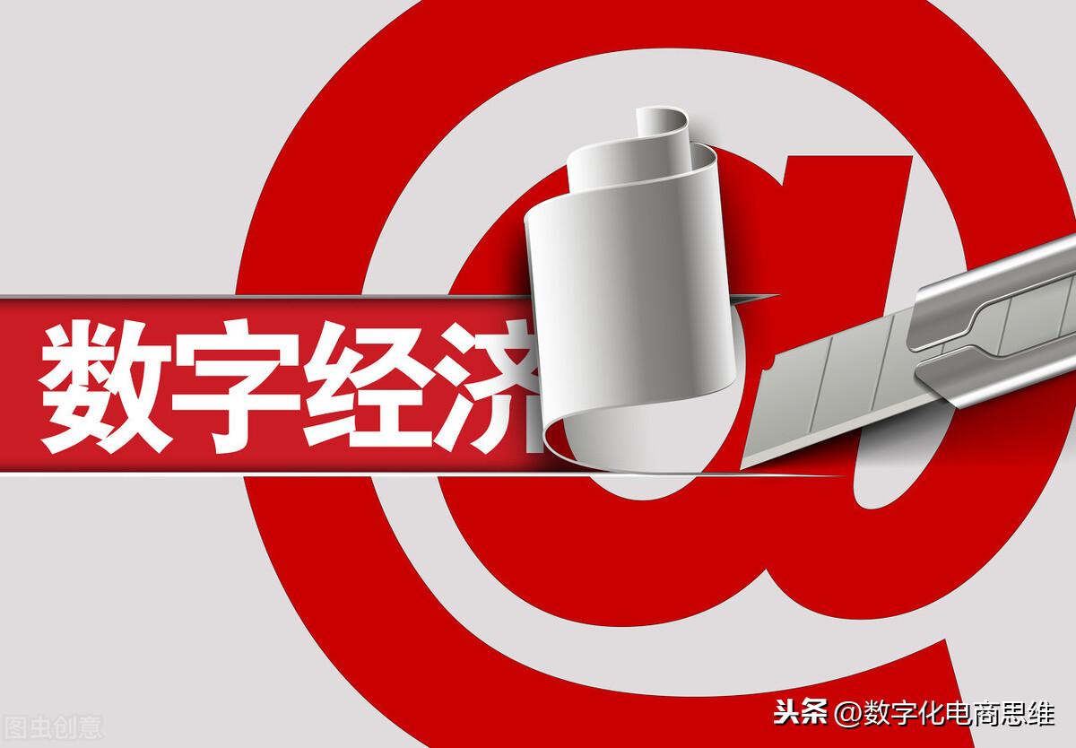 什么是数字经济？数字经济的两大本质、三大特征和基础区块链技术 第1张