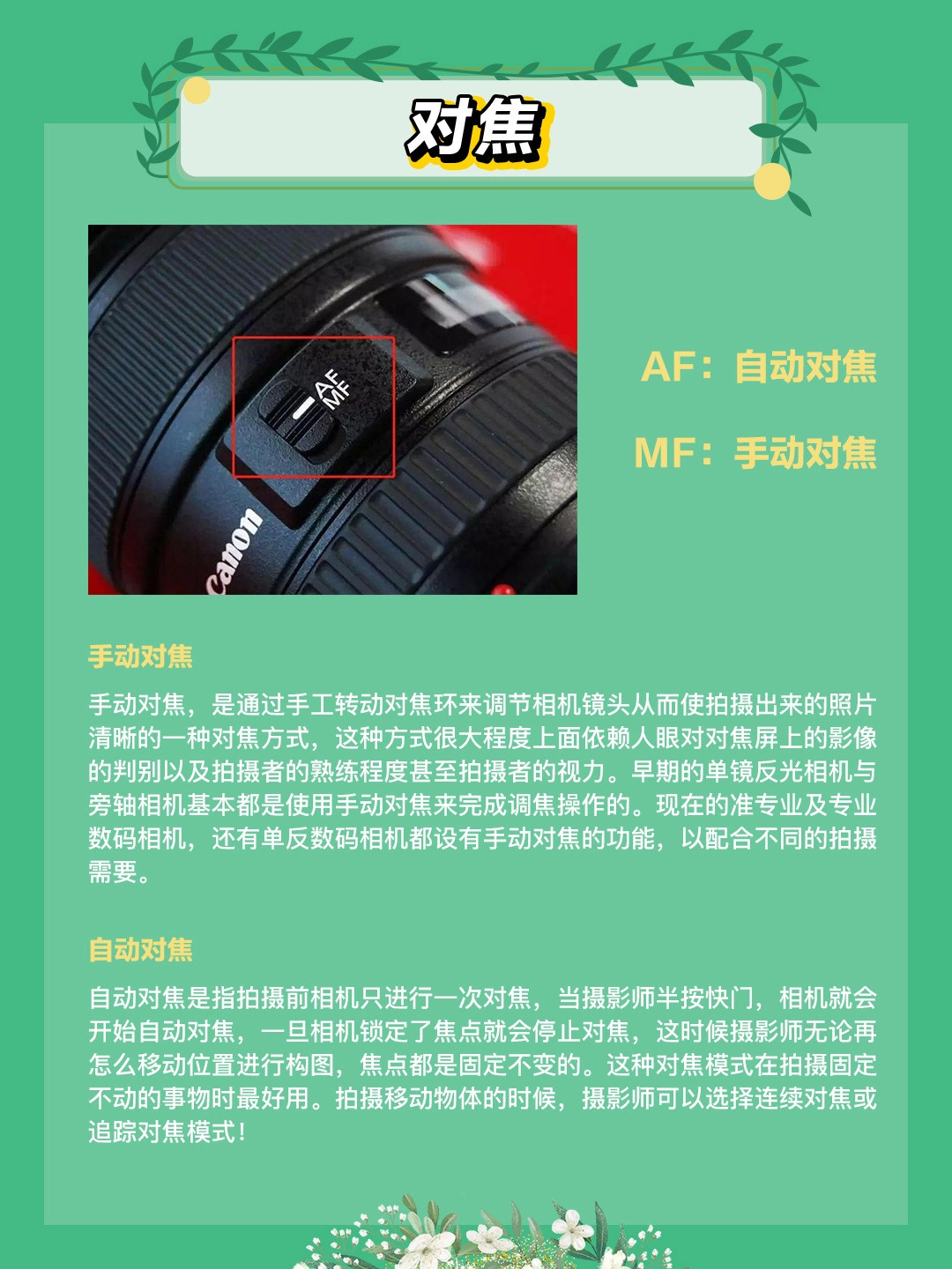 零基础学摄影之《新手小白8个必学的摄影基础知识》 第13张