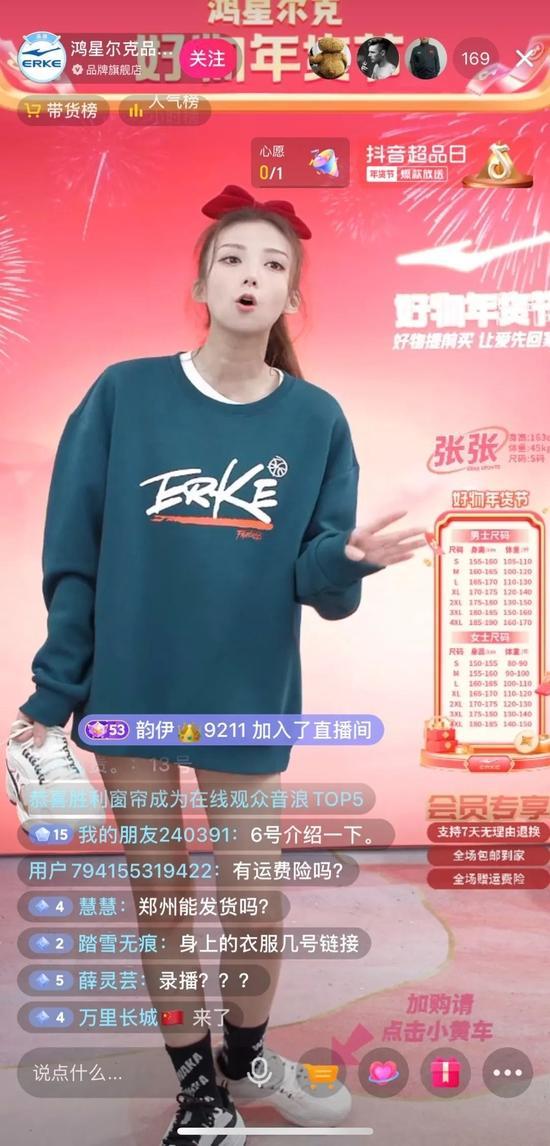 鸿星尔克的直播间 第7张