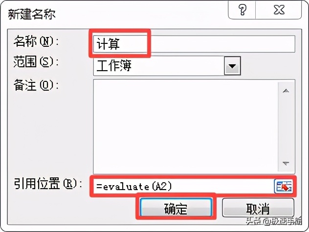 Excel如何批量计算加减乘除？一个公式可以帮你搞定所有 第5张