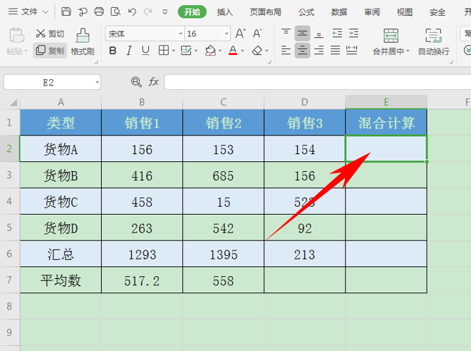 Excel表格技巧—加减乘除混合公式 第13张