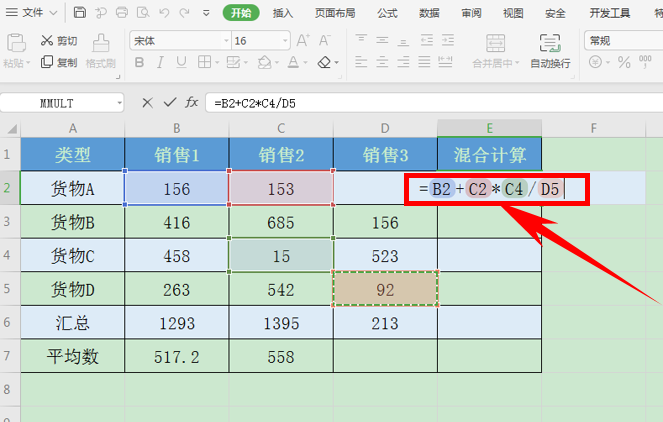 Excel表格技巧—加减乘除混合公式 第15张
