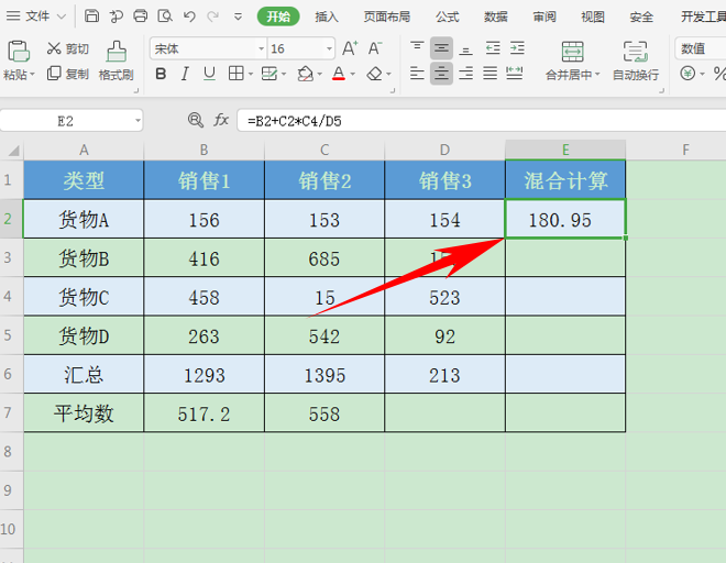 Excel表格技巧—加减乘除混合公式 第17张