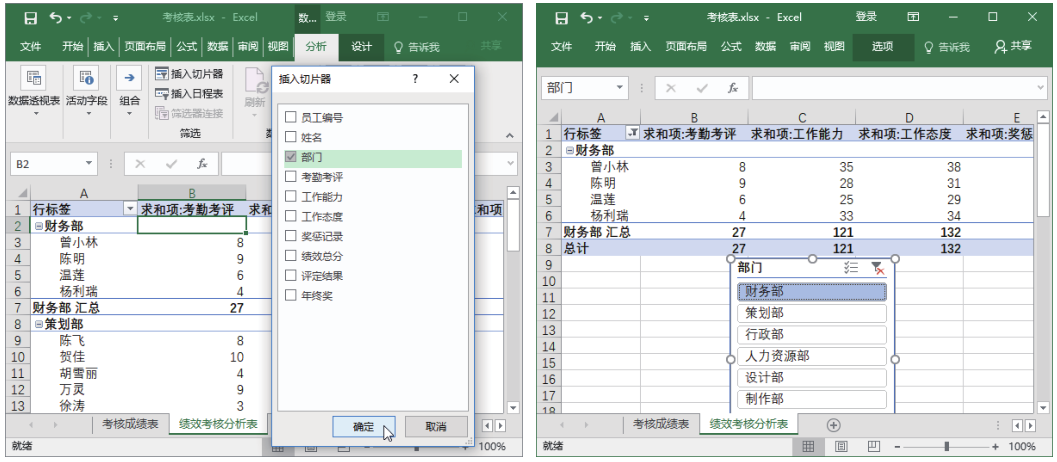 快速掌握Excel数据透视表的小工具，速来接收 第1张