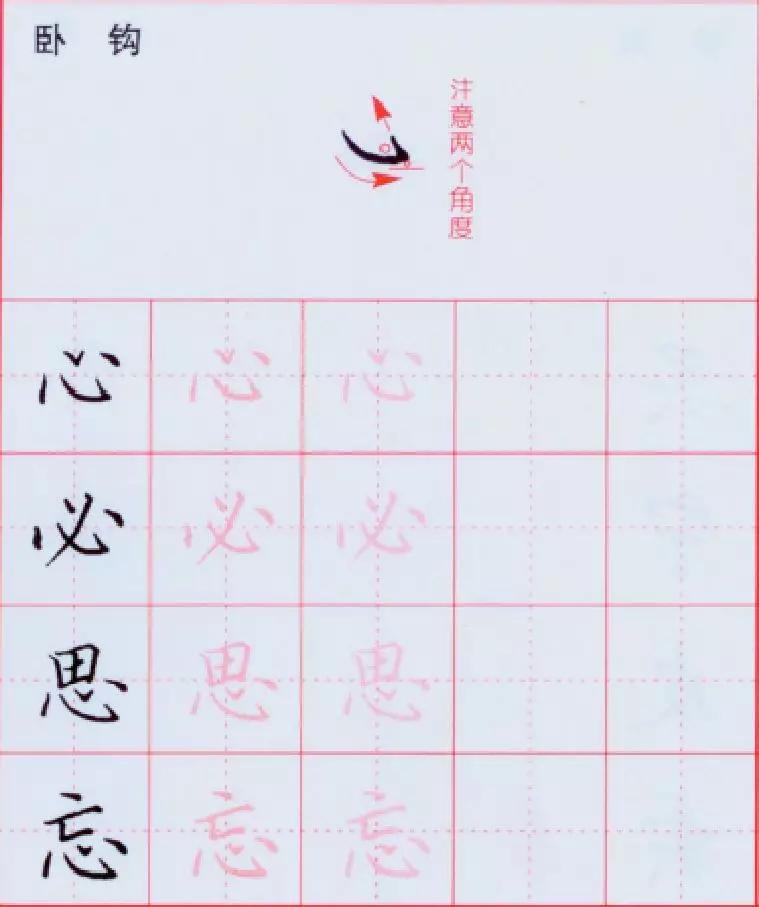 硬笔书法入门：卧钩与斜钩的写法练习 第7张