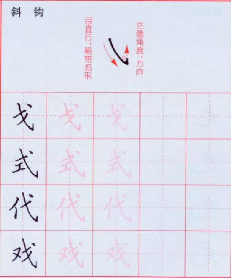 硬笔书法入门：卧钩与斜钩的写法练习 第17张