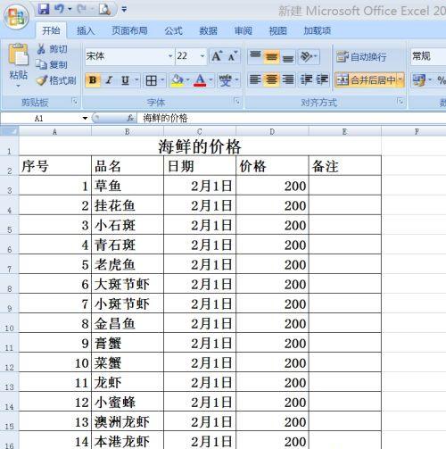 如何使用电脑制作表格？ 第23张