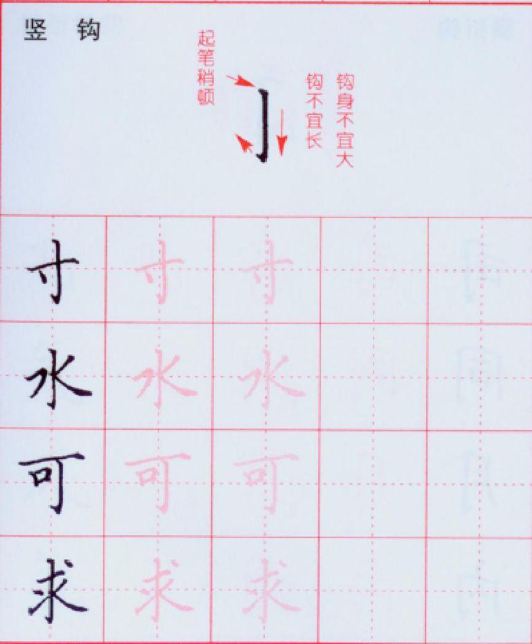 硬笔书法竖钩 第19张